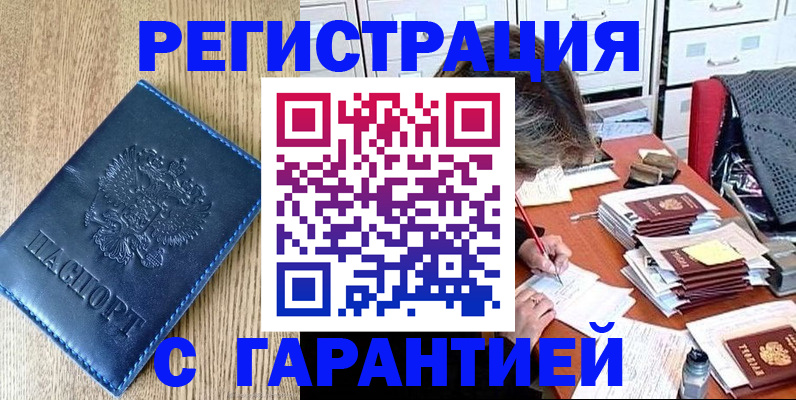 временная прописка в Волхове