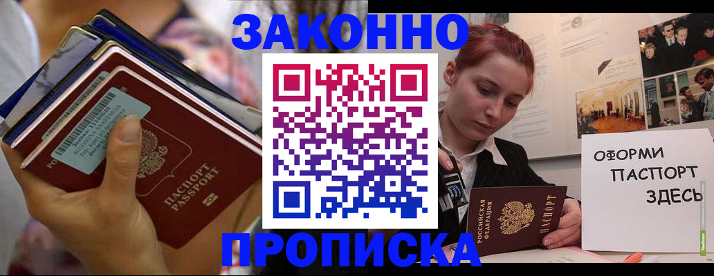 прописка в квартире в Волхове