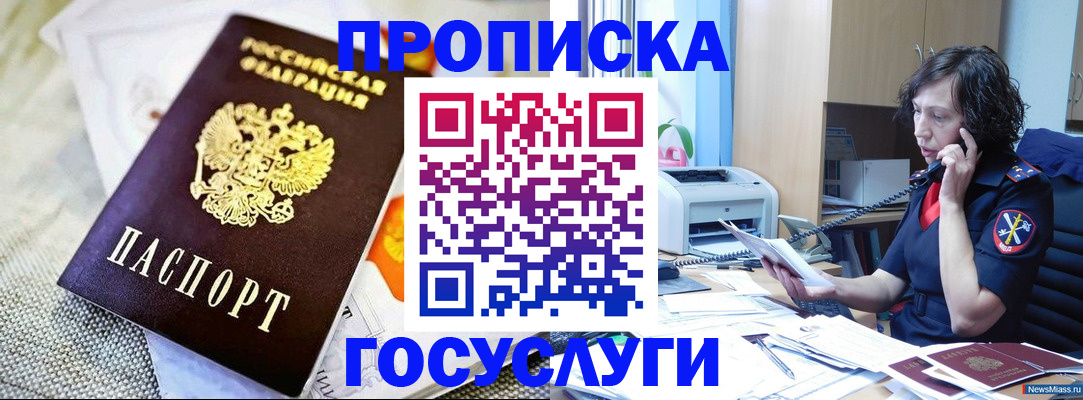 прописка законно в Волхове