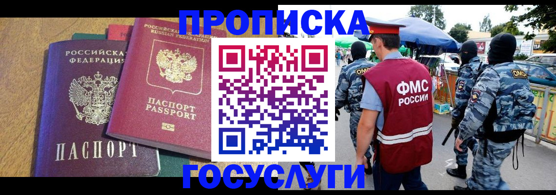 прописка 2025 в Волхове